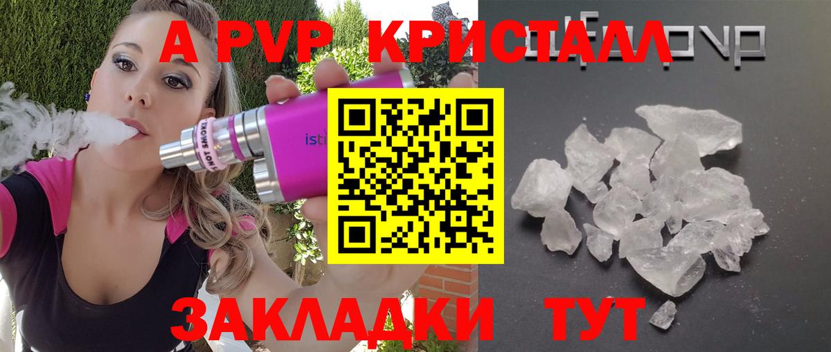 A-PVP VHQ Балабаново
