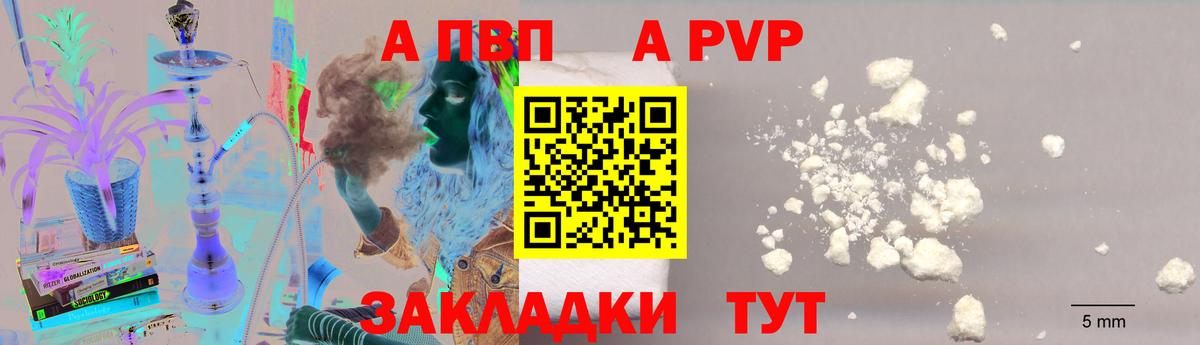 A PVP Соль  Вход с VPN  Альфа ПВП крисы CK  Альфа ПВП  Балабаново 