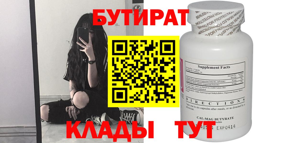 БУТИРАТ GHB Балабаново