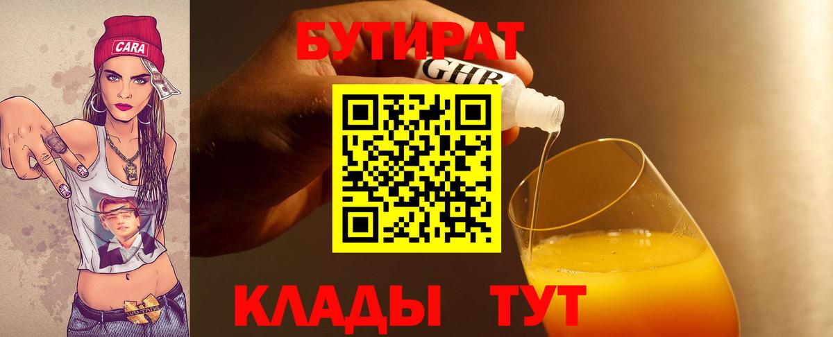 Балабаново  Бутират BDO  БУТИРАТ  Вход с VPN 