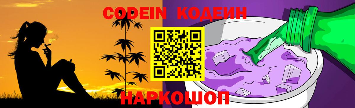 Балабаново  Кодеин Purple Drank  Вход с VPN 