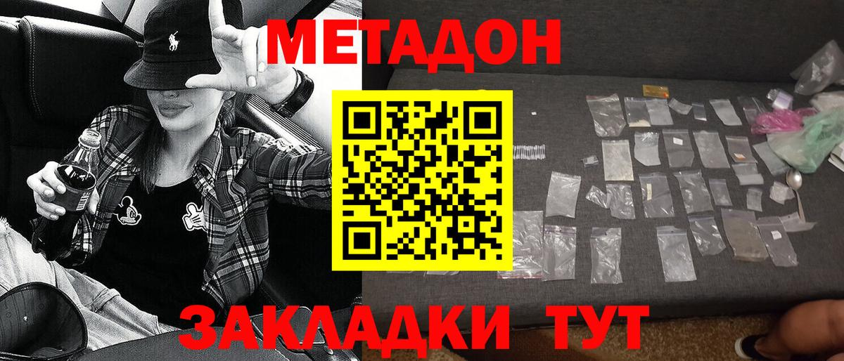 МЕТАДОН VHQ  Вход с VPN  МЕТАДОН мёд  Балабаново 